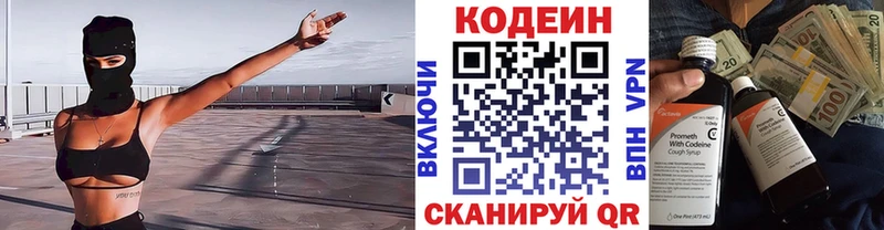 Кодеин напиток Lean (лин)  магазин    Петров Вал 